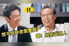 86岁钟南山院士：老伴玩手机比我还厉害！严谨的他也有逗趣的一面