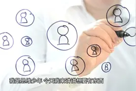 【思维少年】想要有东西就放下所谓的仁义道德视频封面