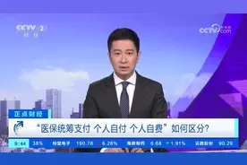 “医保统筹支付 个人自付 个人自费”如何区分？视频封面