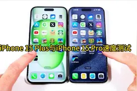 iPhone 15 Plus与iPhone 15 Pro之间的最大速度测试