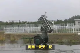 闹大了! 河南搞人工增雨，一早上发射大量增雨弹！视频封面