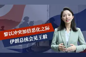 不让伊朗孤军奋战，中东3条战线开打，王毅亮立场，中伊坚如磐石