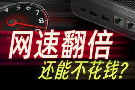 省钱 巧用NAS一分钟实现网速翻倍 绿联DX4600 链路聚合 SMB多通道视频封面