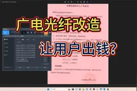 广电光纤入户改造，机顶盒费用让用户出？合理吗？视频封面