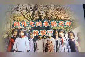 四川仪陇朱德元帅纪念馆，更新了我的认知，参观后感慨万千！