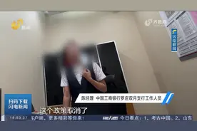 临沂一商户二维码收款手续费遭遇返还难，工商银行：政策已暂停视频封面