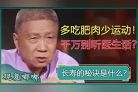 长寿的秘诀是什么？视频封面