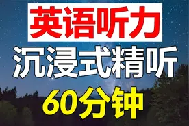 那些日常很好用的英文句子，有一半课本沒学过｜沉浸式英语听力