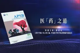 中国科技期刊主编系列访谈视频：医“药”之道视频封面