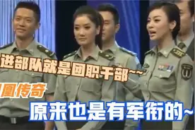 凤凰传奇特招入伍，刚进部队就是团职干部！那些出身国家队的歌手