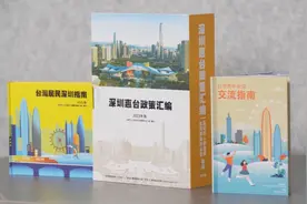 深圳发布“惠台U指南” 为台胞提供最新最全实用信息视频封面