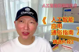 人工智能类畅销图书《人工智能应用通俗指南》精选片段2