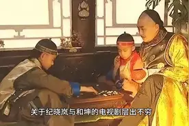 纪晓岚真有与和珅斗法吗视频封面
