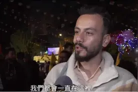 伊朗民众庆祝以色列遭袭,有民众称“无惧战争 多糟都会支持国家”