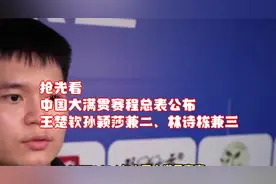 抢先看！中国大满贯赛程总表公布，王楚钦孙颖莎兼二、林诗栋兼三