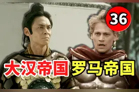 外国影视中的中国军人36：中国汉朝血战罗马帝国！视频封面