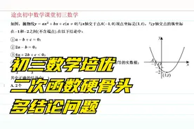 初三数学培优，二次函数难度题之多结论问题，真的很容易出错！