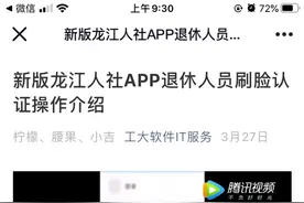 新版龙江人社APP退休人员刷脸认证操作介绍视频封面