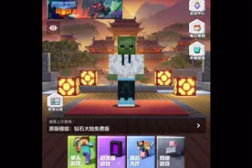 告诉你怎么在我的世界里免费获得钻石（货币）
