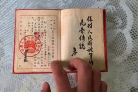 50年代的退伍证 做工精细 内容记载详细视频封面