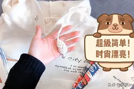 卫衣抽绳过长怎么办？一看就会！#抽绳系带方法# #卫衣系带技巧#视频封面