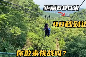 刺激！在柳州体验高空滑索，600米距离40秒到达，你敢挑战吗？视频封面