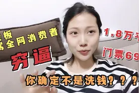 哈尔滨新开洗浴，老板太社会了！网红推荐无下限，被迫还是收钱？视频封面