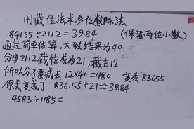用截位法求多位数除法