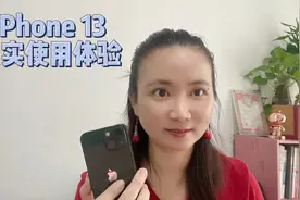 iPhone 13 15天的使用体验，外贸和跨境电商工作效率大大提升了视频封面