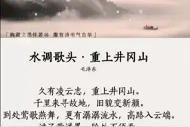 诗人时隔38年重回井冈山，重游故地，感慨万千视频封面