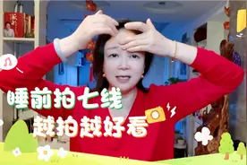 睡前拍七线越拍越好看，拍出美丽拍出自信，脸色红润肌肤紧致