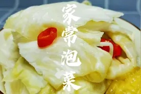 新年餐桌必备开胃泡包菜做法来了，清脆爽口还解腻，越泡越好吃视频封面