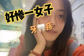 女生拔完智齿以后疼痛难忍，脸也肿很大！该怎么办？