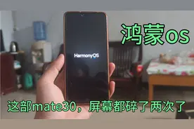 mate30也能升级鸿蒙os了，不管怎么样，国产系统肯定要支持一下视频封面