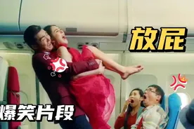 放屁爆笑片段:美女飞机上蹿稀放屁被强行抱走，大喊:我憋不住了！视频封面
