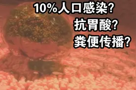 变形虫通过粪便进入肠！道曾被科学家误以为无害鲜为人知的寄生虫视频封面