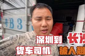 货车司机小钟又接到大单，深圳到长沙730公里，太幸运啦视频封面