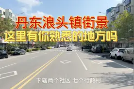 中朝边境辽宁丹东浪头镇街景，这里有你熟悉的地方吗？视频封面