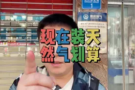 华哥面馆安装天然气花了多少钱，真划算视频封面