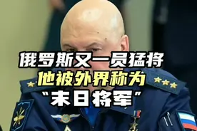 #俄罗斯又一猛将#苏洛维金#被称“末日将军”视频封面