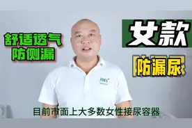 穿戴接尿器女性？
女性接尿袋？接尿长期使用？

一款躺着也能尿视频封面