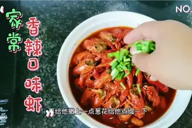 讲解最详细的家常“口味虾”的烹饪方法视频封面