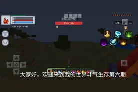 《我的世界》斗气生存第六期