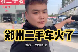 临近年关，郑州二手车生意到底怎么样，互联网改变了二手车视频封面