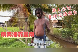 为了清除水沟里的清道夫，买了张网，黑人小伙竟喜欢吃清道夫