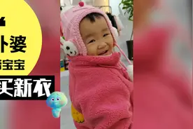 重庆的冬天越来越冷，外婆带宝宝去买衣服，看得眼花缭乱，该咋选视频封面