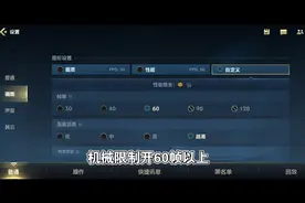 iQOOneo5玩l ol手游 全程60帧 游戏设置限制上限60帧