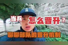 当兵是怎么晋升的，聊聊部队的晋升机制