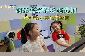 想要学好钢琴不仅要报1对1小课，还要再加一节集体课！妈妈很犹豫视频封面