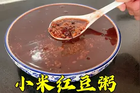 大同静默14天了，家里又翻出点花豇豆，煮个小米红豆粥，好喝暖胃视频封面